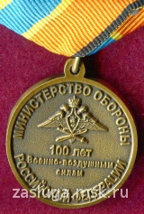 100 ЛЕТ ВВС МО ЧЕРНЕНИЕ